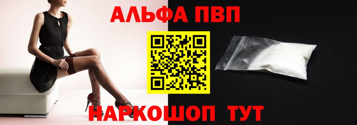 Alfa_PVP Crystall Тутаев