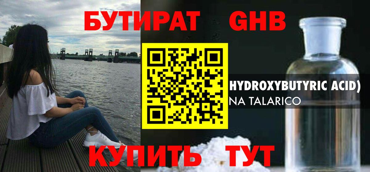 БУТИРАТ Butirat Тутаев