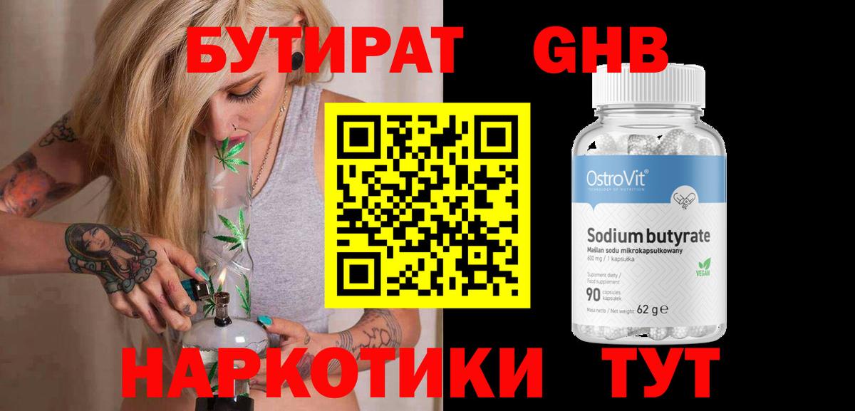 Бутират буратино  Вход с VPN  Тутаев 