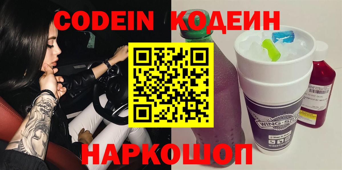 Кодеиновый сироп Lean Purple Drank Тутаев