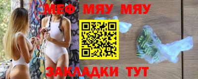 мяу мяу кристалл Камышлов