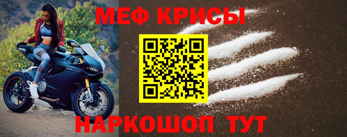Мефедрон кристаллы Тутаев