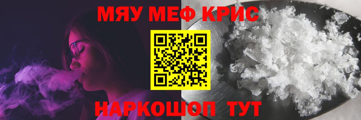 МЯУ-МЯУ  МЯУ-МЯУ  сколько стоит  Тутаев  Меф мука  MEGA рабочий сайт  Вход с VPN 