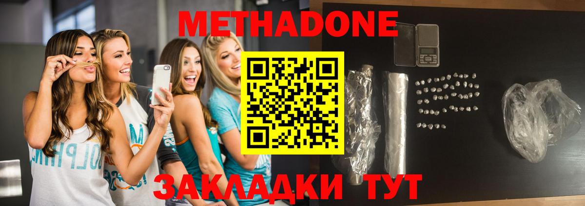Метадон белоснежный Тутаев