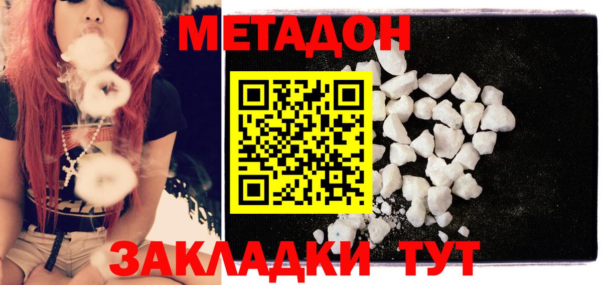 Метадон methadone  МЕТАДОН methadone  Вход с VPN  Тутаев 