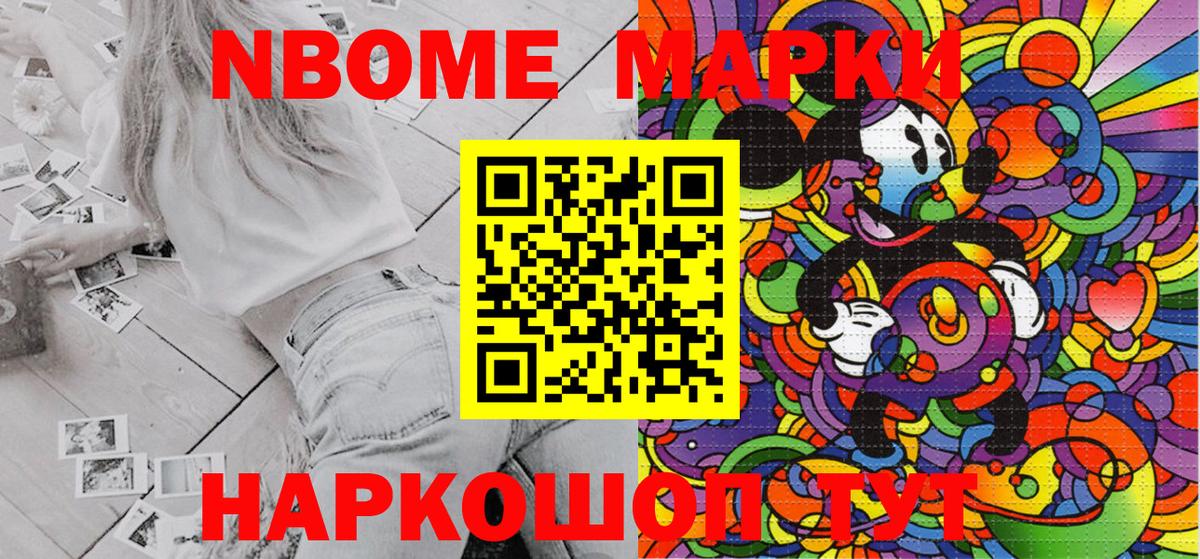 Марки N-bome 1,5мг Тутаев
